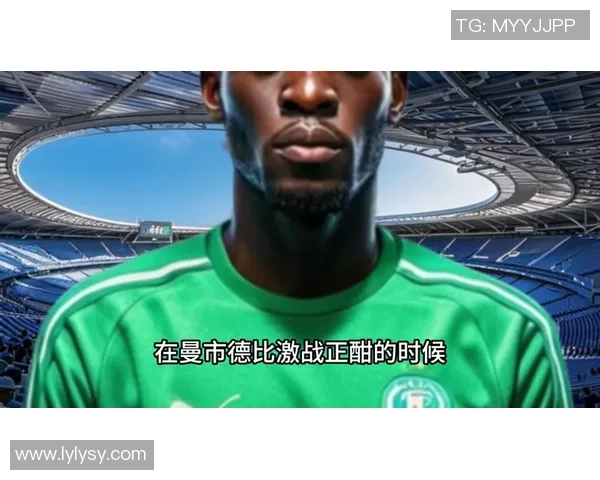 奥纳纳土超比赛中表现惊艳七次扑救零封对手媒体评分高达九点一分